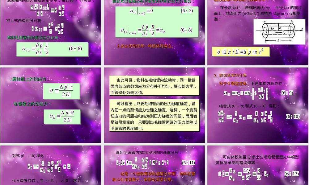 高分子材料流变学塑料成型原理教学PPT课件.ppt