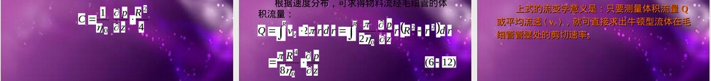 高分子材料流变学塑料成型原理教学PPT课件.ppt