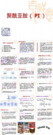 聚酰亚胺PI材料特性与应用PPT课件.ppt