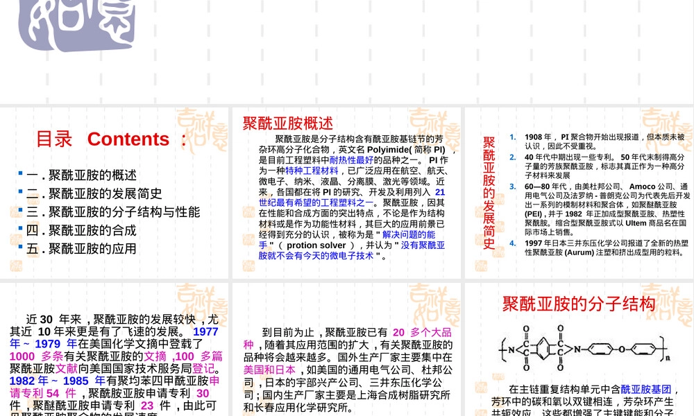 聚酰亚胺PI材料特性与应用PPT课件.ppt