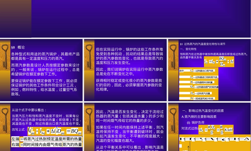 锅炉蒸汽参数变化教学PPT课件.ppt