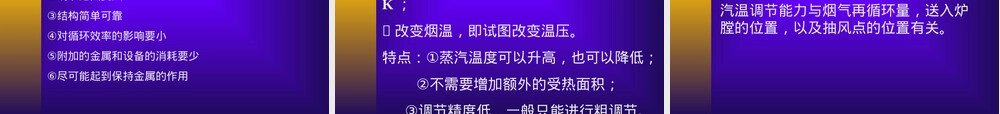 锅炉蒸汽参数变化教学PPT课件.ppt