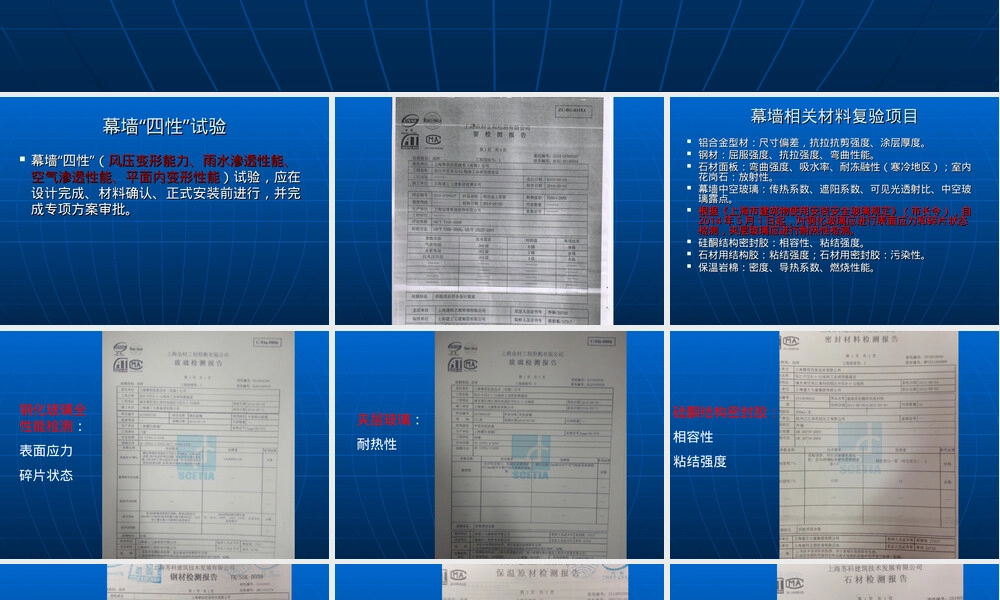 建筑幕墙材料检测复试PPT课件.ppt