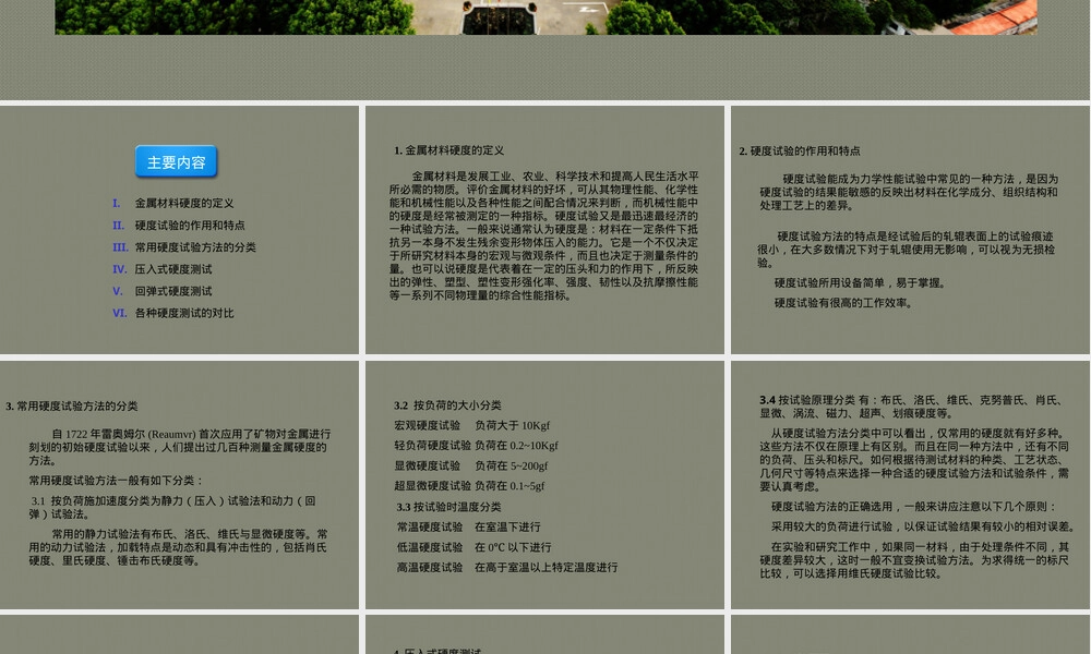 金属材料硬度及其试验方法PPT课件.ppt