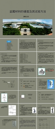 金属材料硬度及其试验方法PPT课件.ppt