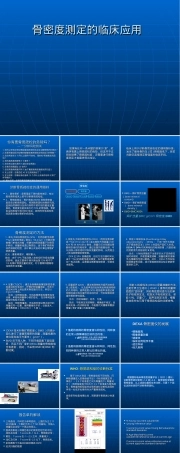 骨密度测定临床应用PPT课件.ppt