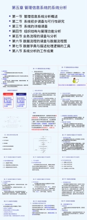 管理信息系统系统分析PPT课件.ppt