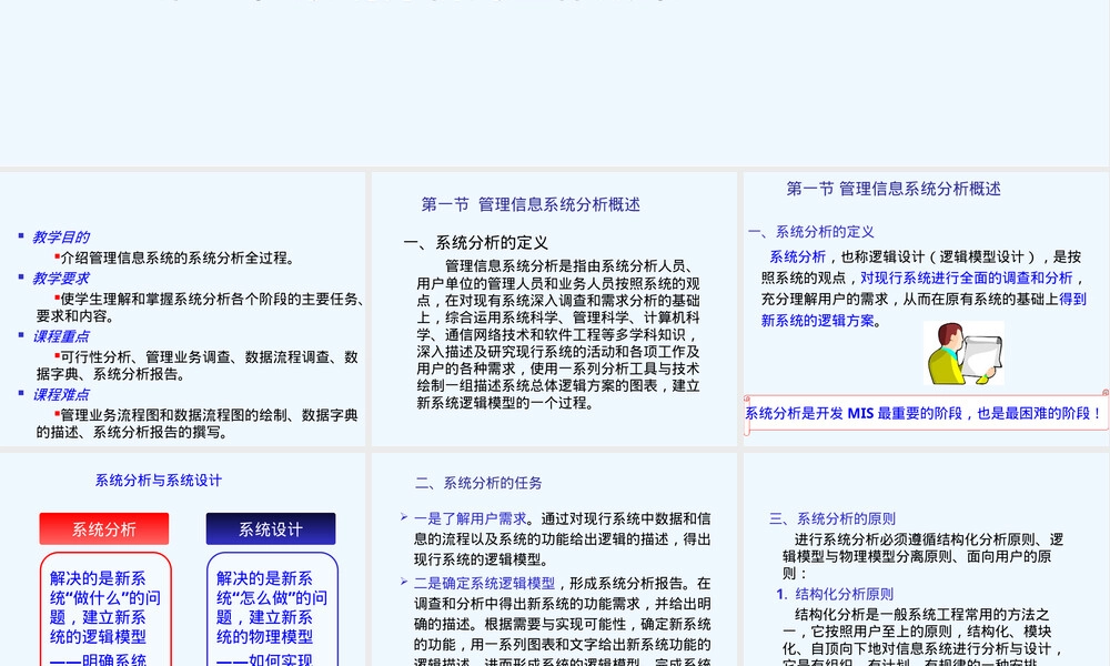 管理信息系统系统分析PPT课件.ppt