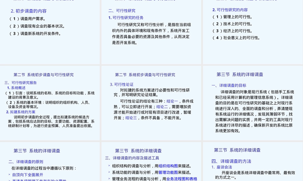 管理信息系统系统分析PPT课件.ppt