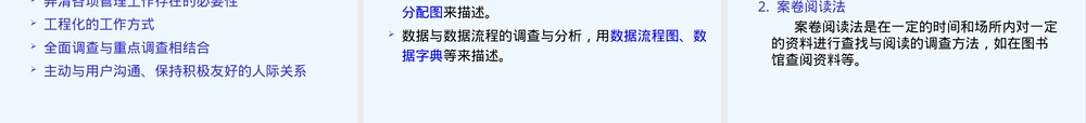 管理信息系统系统分析PPT课件.ppt