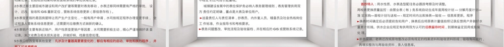 供水计量管理PPT课件.pptx