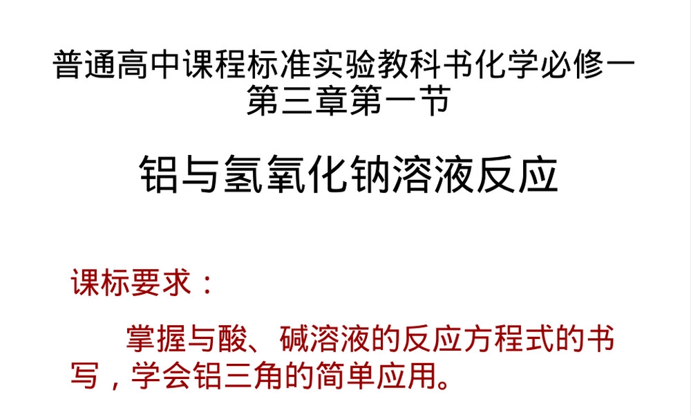 铝及其性质教学PPT课件.ppt