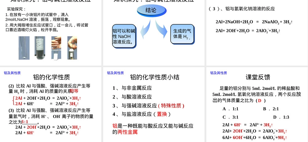 铝及其性质教学PPT课件.ppt