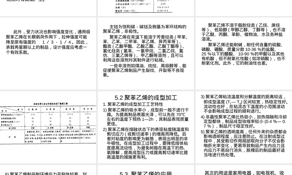 聚苯乙烯塑料材料教学PPT课件.ppt