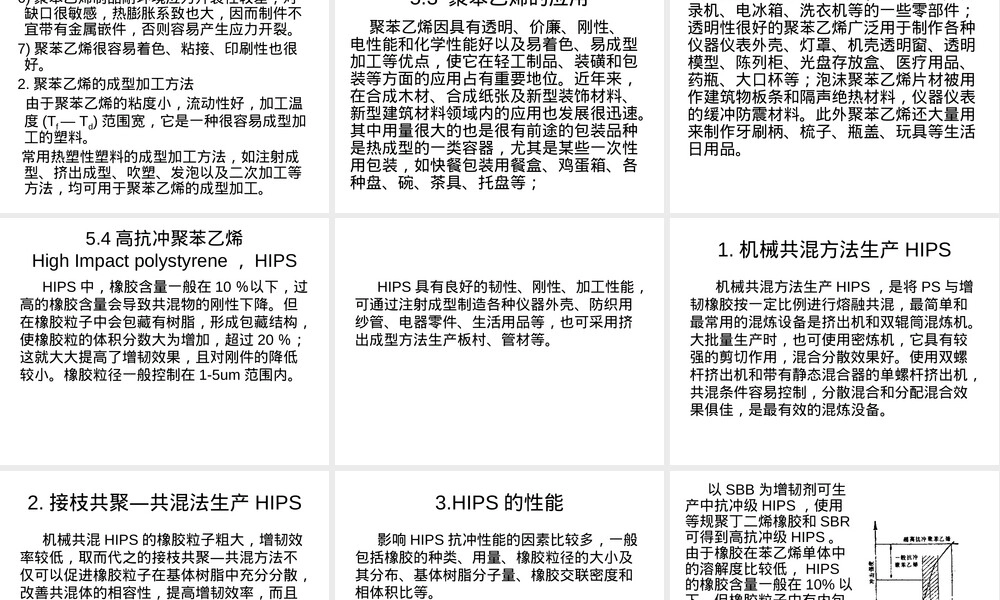聚苯乙烯塑料材料教学PPT课件.ppt