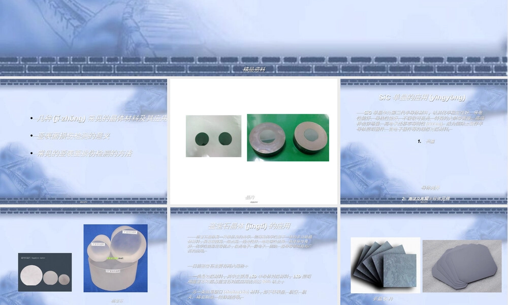 晶体材料亚表面损伤检测PPT课件.ppt