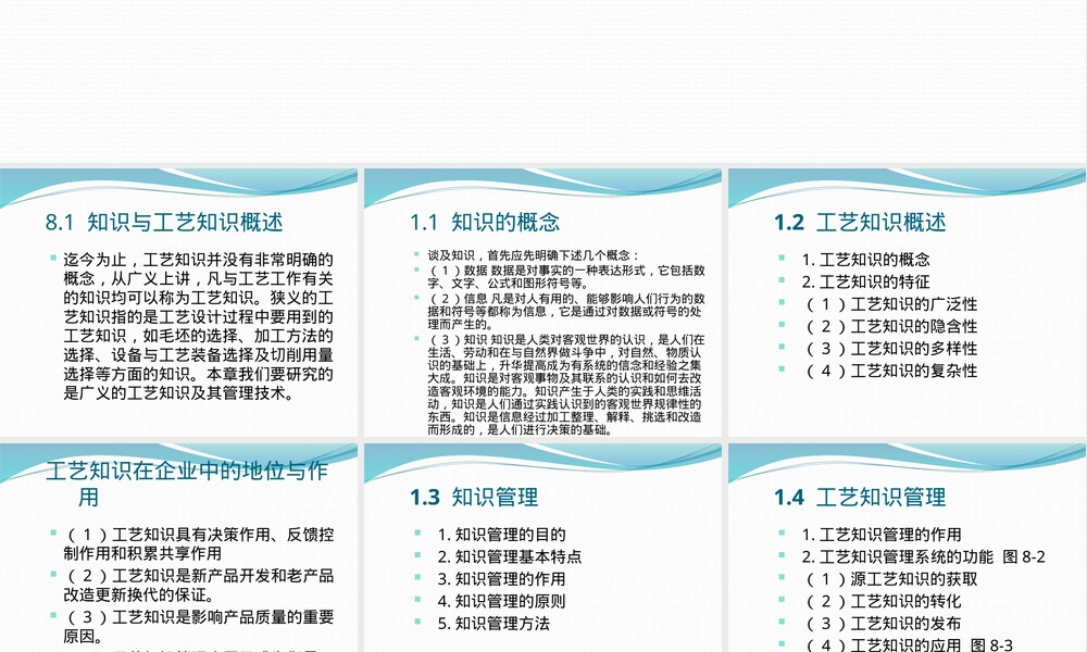 工艺知识及其管理PPT课件.ppt