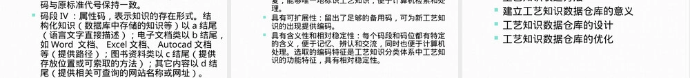 工艺知识及其管理PPT课件.ppt