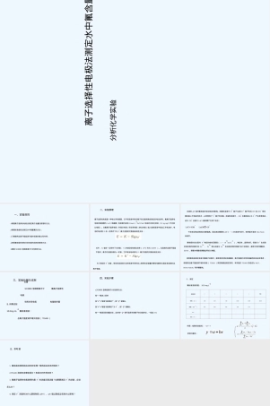 氟离子测定PPT课件｜离子选择性电极法教学课件.ppt
