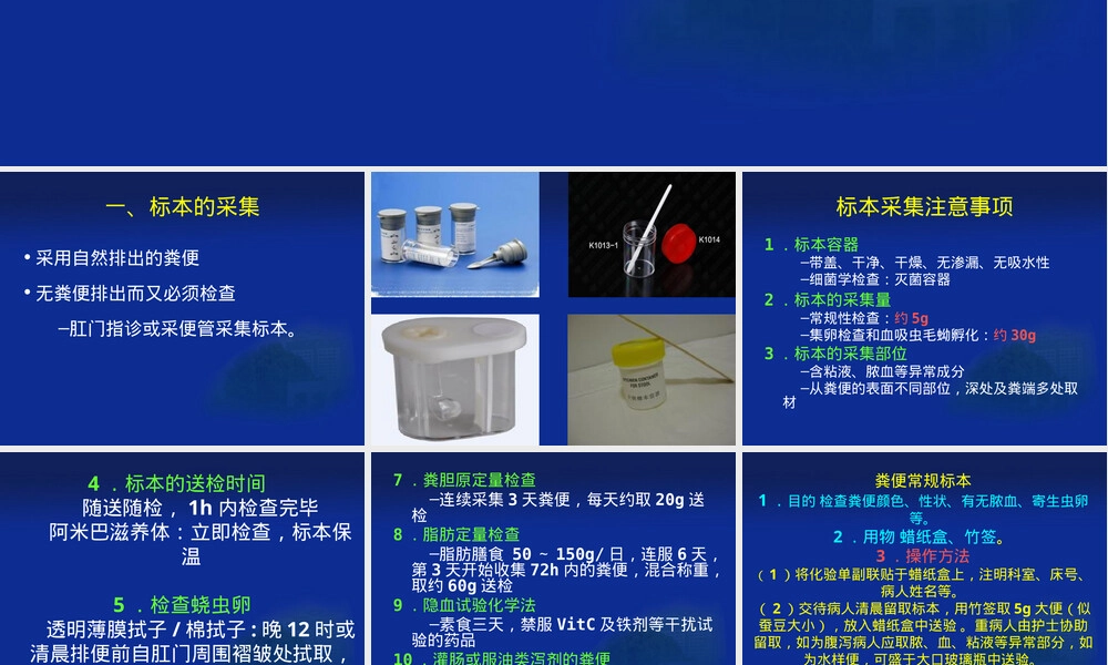 粪便标本的采集与处理PPT课件.ppt