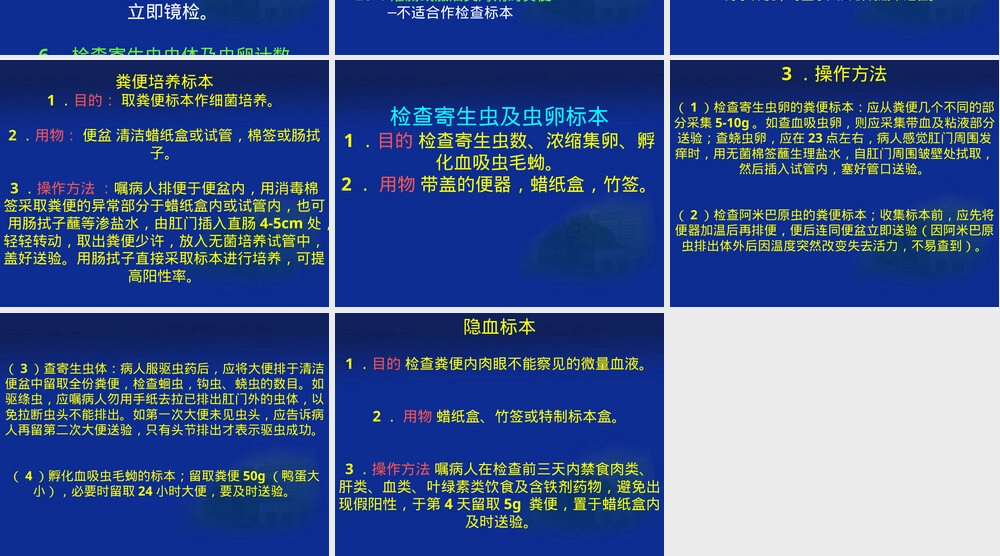 粪便标本的采集与处理PPT课件.ppt