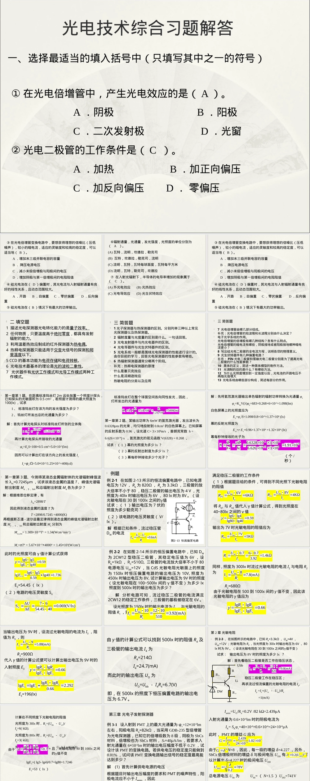 光电技术期末复习题PPT课件.ppt