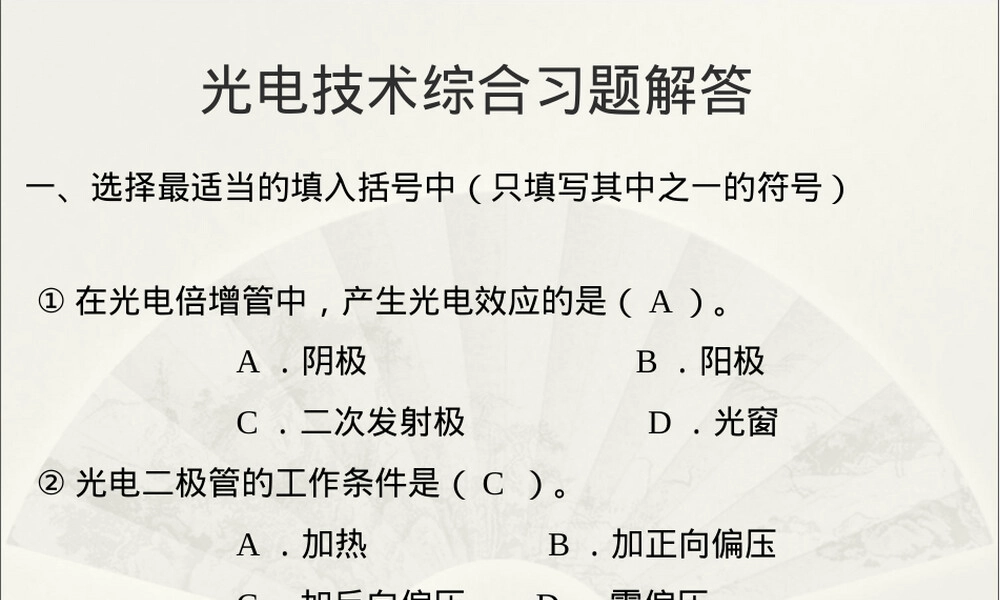 光电技术期末复习题PPT课件.ppt