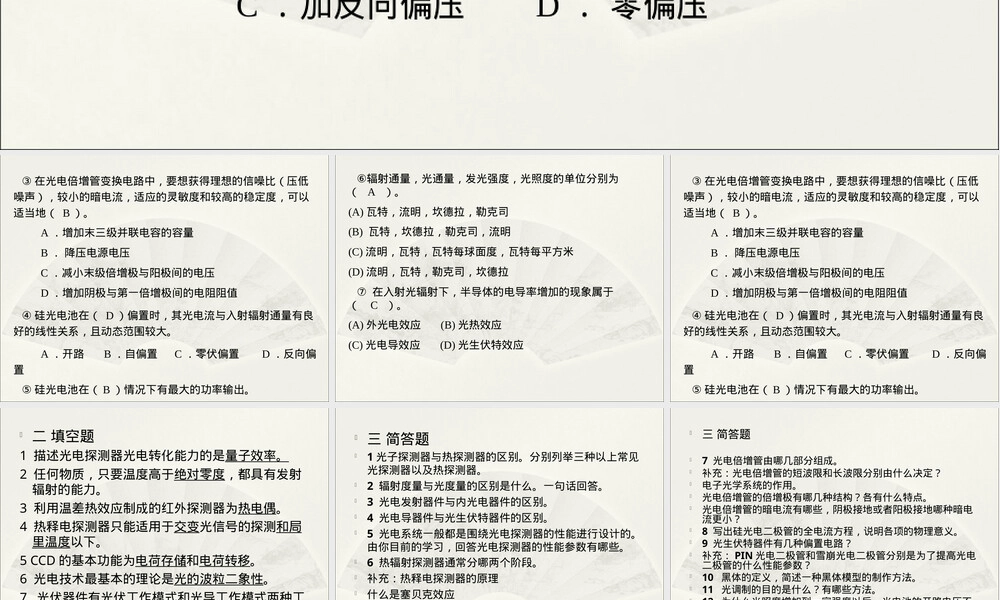 光电技术期末复习题PPT课件.ppt
