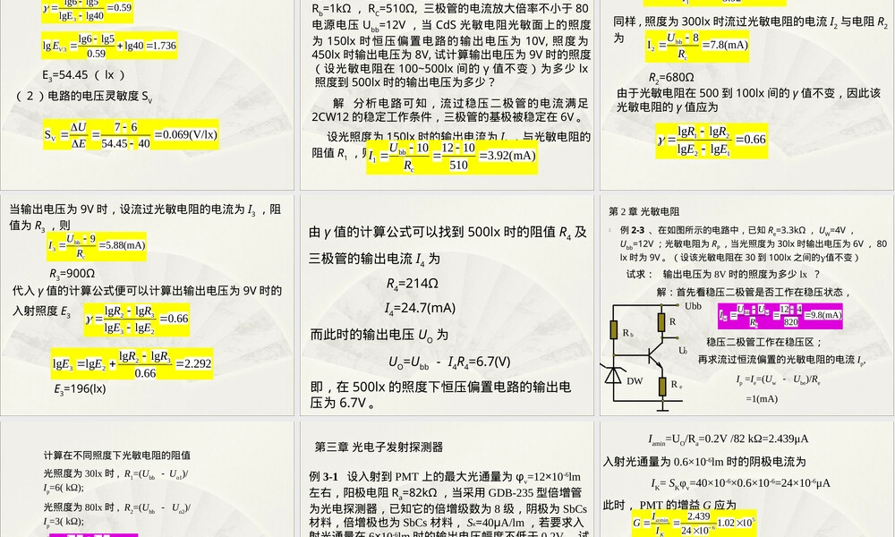光电技术期末复习题PPT课件.ppt