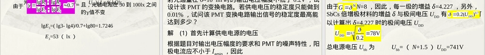 光电技术期末复习题PPT课件.ppt