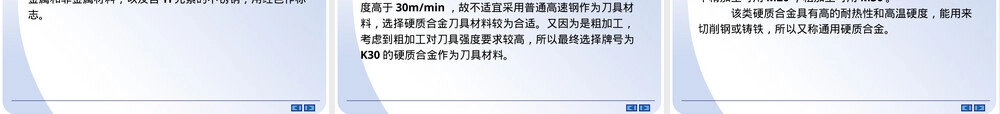 模块01刀具材料与切削加工基本知识教学PPT课件.ppt