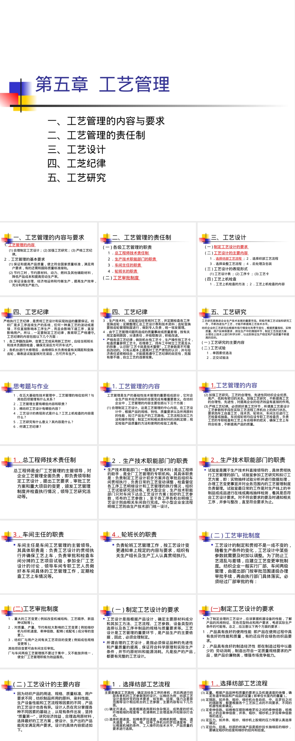 工艺管理PPT课件.ppt