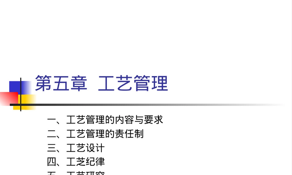 工艺管理PPT课件.ppt
