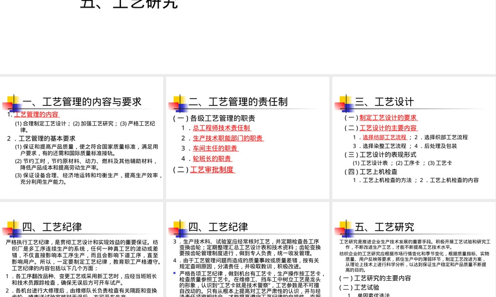 工艺管理PPT课件.ppt