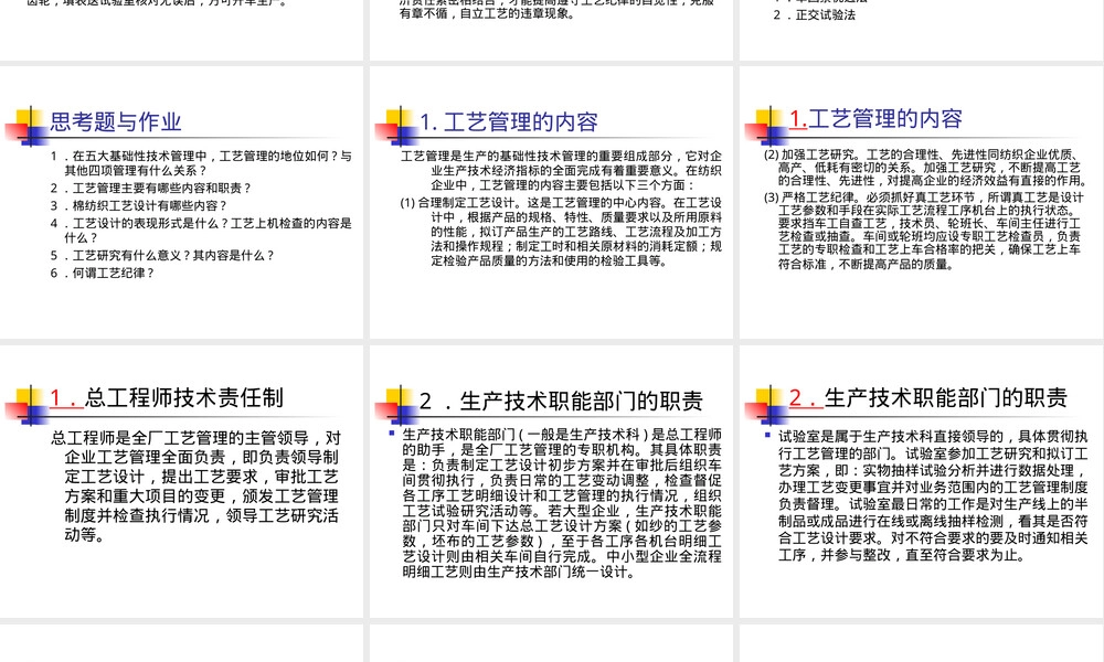 工艺管理PPT课件.ppt