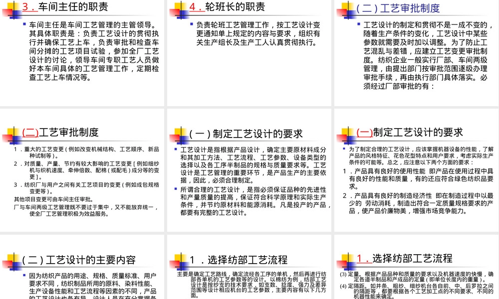 工艺管理PPT课件.ppt