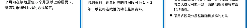 慢性病及其危险因素监测技术PPT课件.ppt
