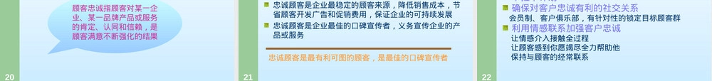 客户关系管理CRM培训PPT课件.ppt