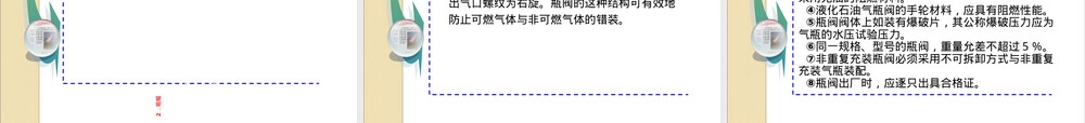 工业气瓶通用安全知识培训PPT课件.ppt