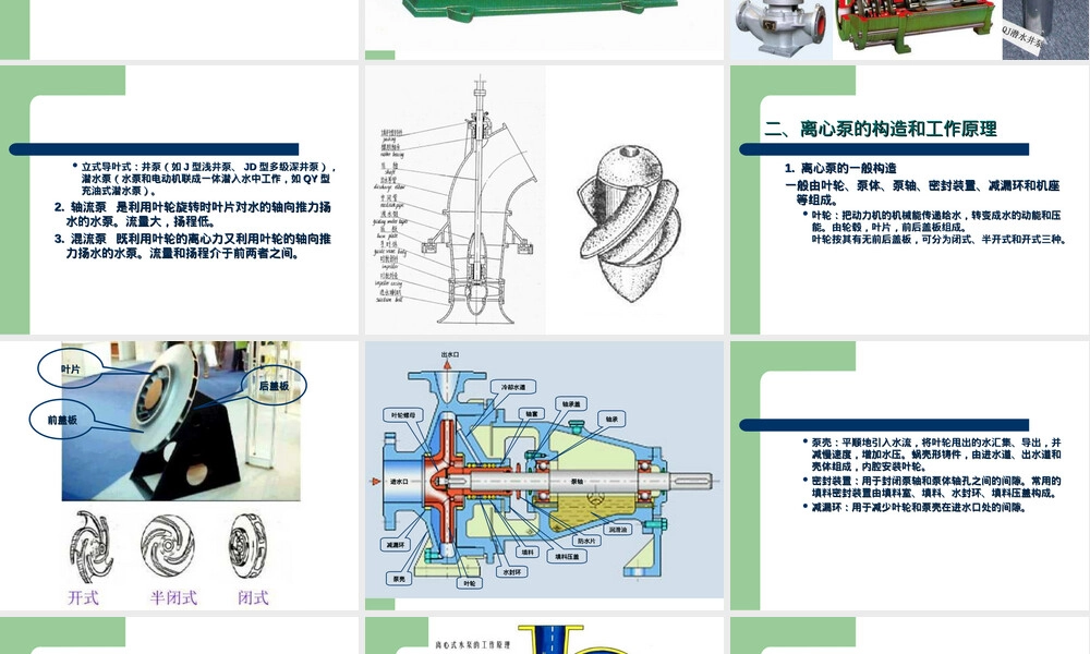 灌溉机械教学PPT课件.ppt