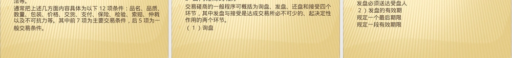 纺织行业及服装进出口管理PPT课件.pptx