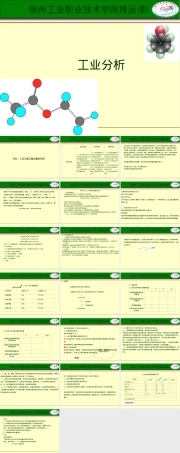 工业乙酸乙酯含量测定PPT课件.ppt