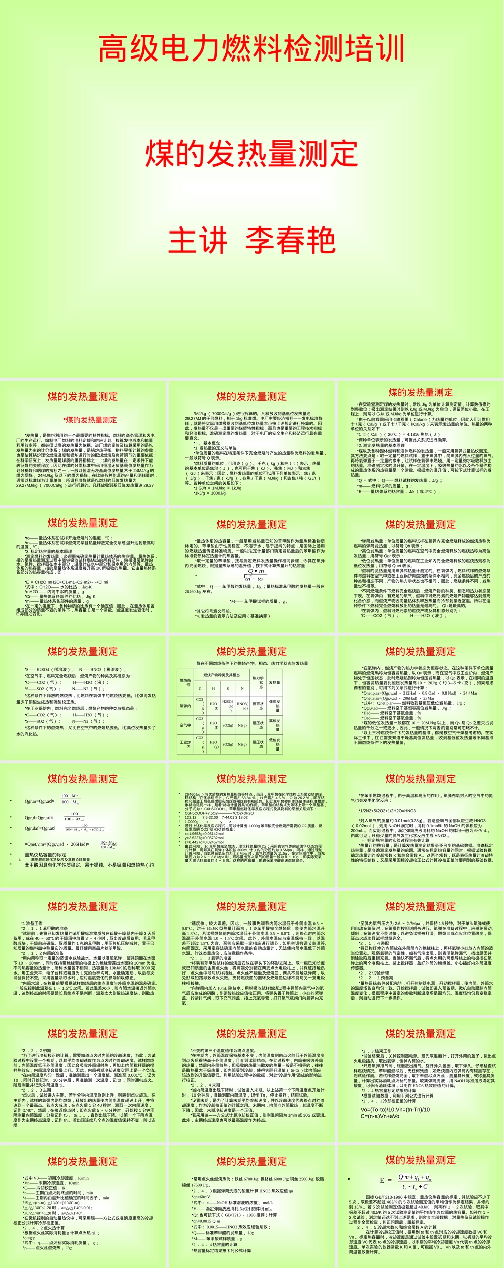 煤炭发热量测定PPT课件.pptx