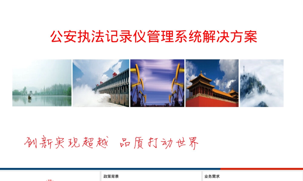 公安执法记录仪管理平台PPT课件.pptx