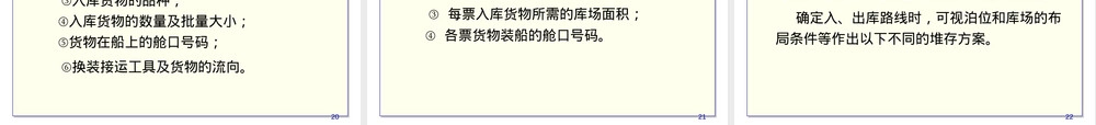 港口库场作业与管理教学PPT课件.ppt