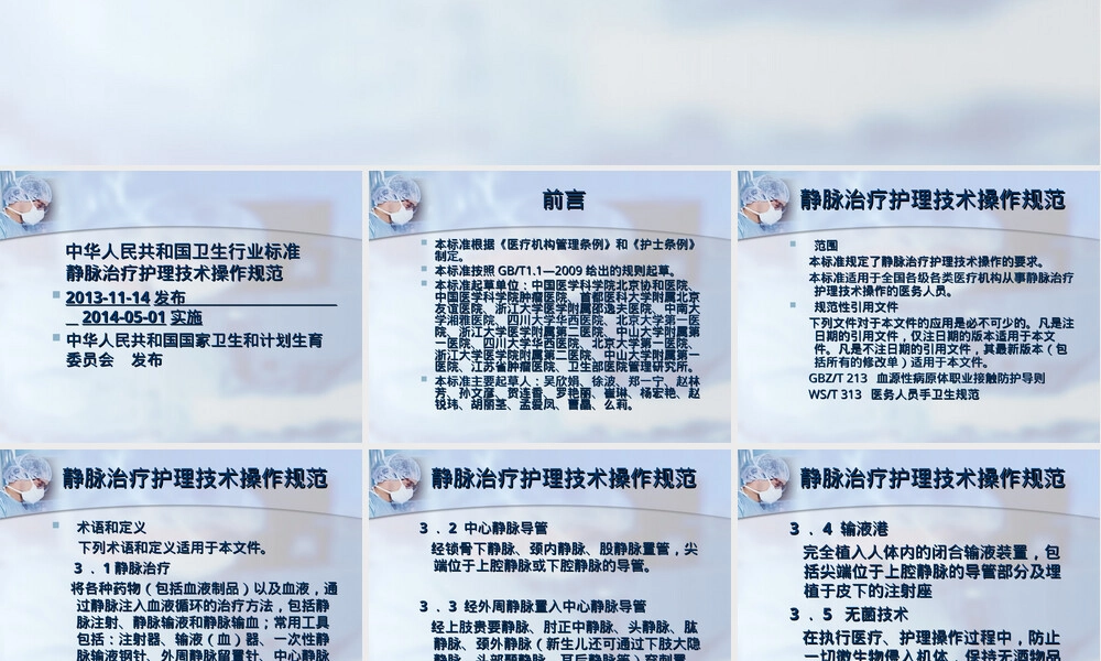 静脉输液操作指南PPT课件.ppt