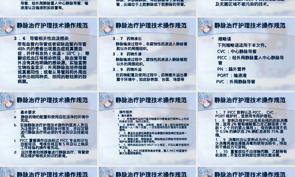 静脉输液操作指南PPT课件.ppt