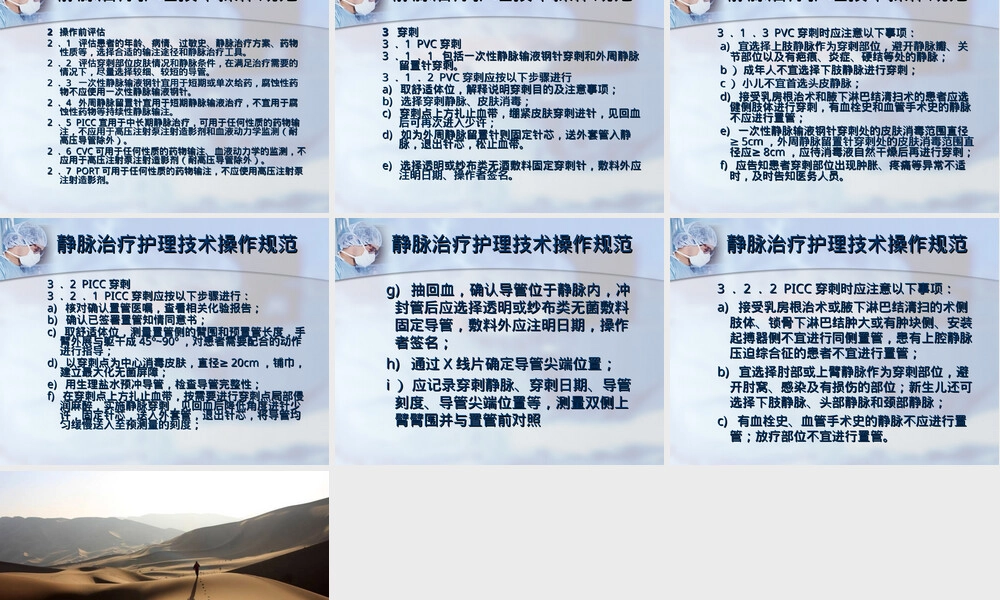 静脉输液操作指南PPT课件.ppt
