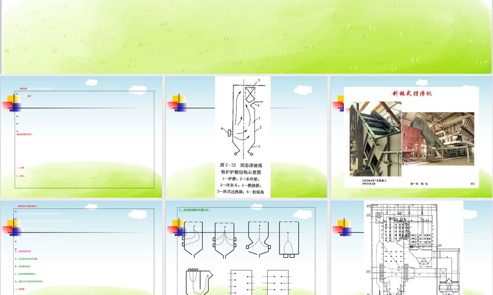 锅炉的燃烧系统及其设备培训PPT课件.ppt