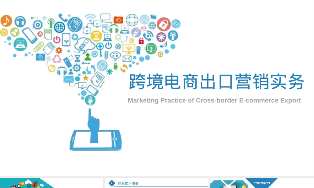 跨境电商客户服务与评价管理PPT课件.pptx